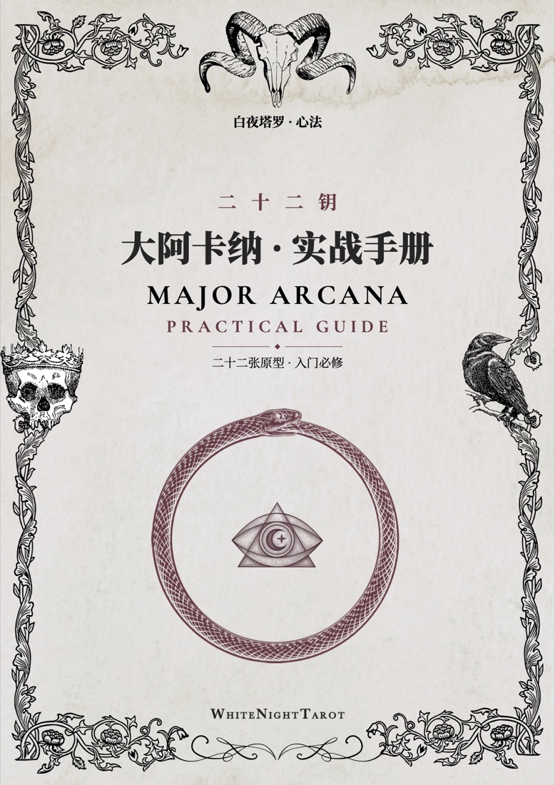 22 Keys Major Arcana Handbook