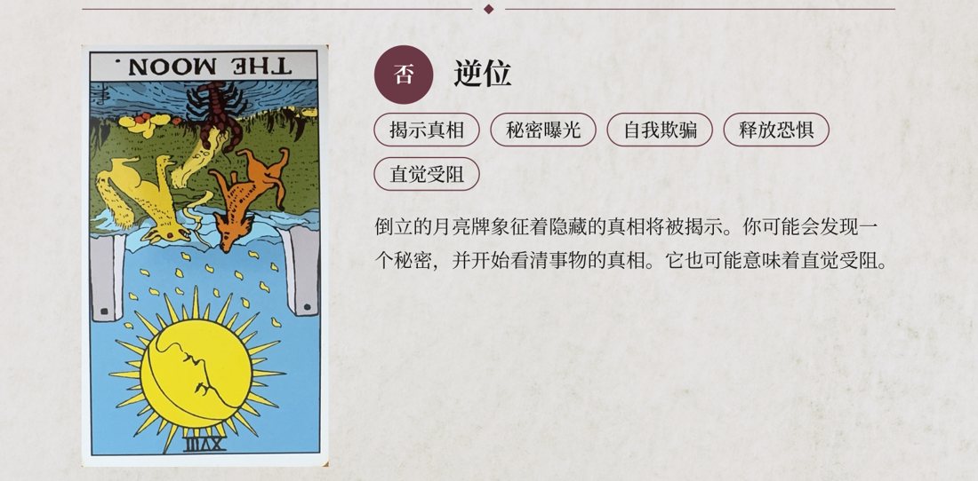 《22钥手册》月亮逆位