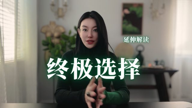 他即将离开那个诱惑，走回你身边