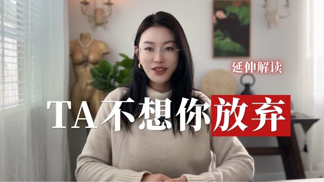 他一直默默希望，你别放弃他