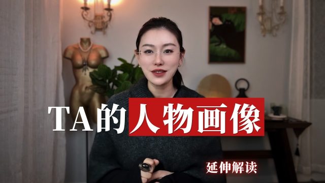 你怎么知道是Ta?