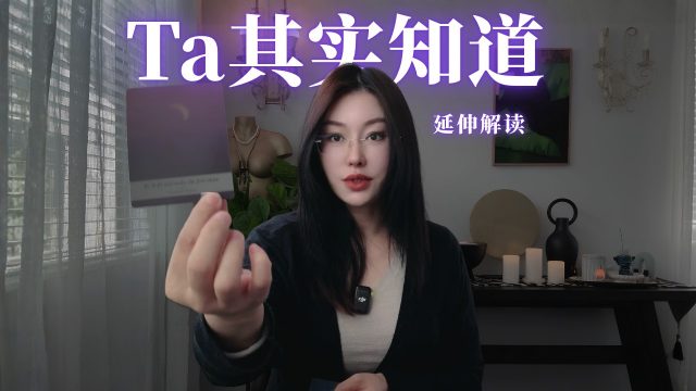 他一直知道你的价值，只是故意不说