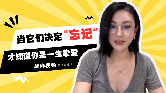 当它们决定“忘记”